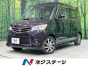 ルークス 宮城県 禁煙車 4WD SDナビ 両側電動スライドドア スマートキー