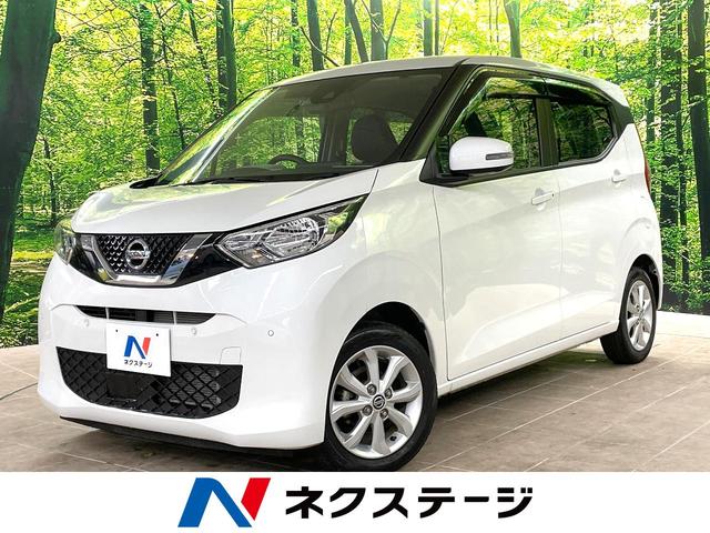 デイズ(日産) Ｘ　純正ＳＤナビ　アラウンドビューモニター　エマージェンシーブレーキ　禁煙車　コーナーセンサー　スマートキー　純正１４インチアルミホイール　車線逸脱警報　オートライト　オートエアコン　Ｂｌｕｅｔｏｏｔｈ 中古車画像