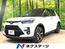 ライズ　静岡県 登録済未使用車　純正９型ディスプレイオーディオ　全周囲カメラ　衝突軽減