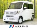 N-VAN 岐阜県 届出済未使用車 衝突被害軽減システム コーナーセンサー 車線逸脱警報