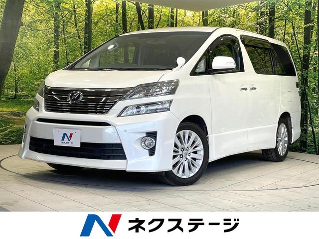 ヴェルファイア　愛知県 禁煙車　純正８型ナビ　両側電動ドア　バックカメラ　ＥＴＣ　フルセグ
