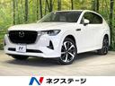 CX-60 愛知県 禁煙車 サンルーフ 白革シート 純正12型ナビ BOSEサウンド ETC