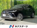 ハリアーハイブリッド 和歌山県 登録済未使用車 調光パノラマルーフ 純正12.3型ナビ JBL