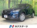 CX-5 宮城県 禁煙車 衝突軽減装置 純正ナビ バックカメラ LEDヘッド