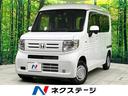 N-VAN 福岡県 禁煙車 ディスプレイオーディオ バックカメラ 衝突軽減 レーダークルーズ