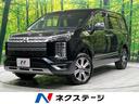デリカＤ：５　福島県 両側電動ドア　純正１０型ナビ　全周囲カメラ　ＡＣ１００Ｖ電源