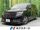 エルグランド 宮城県 両側電動ドア メーカー純正ナビ 全周囲カメラ AC100V電源 禁煙車