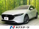 MAZDA3ファストバック 宮城県 レーダークルーズ 革シート パワーシート コーナーセンサー スマートキー