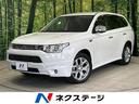 アウトランダーPHEV 岡山県 レーダークルーズ シートヒーター 禁煙車 ETC ハーフレザーシート