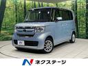 N-BOX 石川県 4WD バックカメラ 衝突被害軽減システム レーダークルーズ