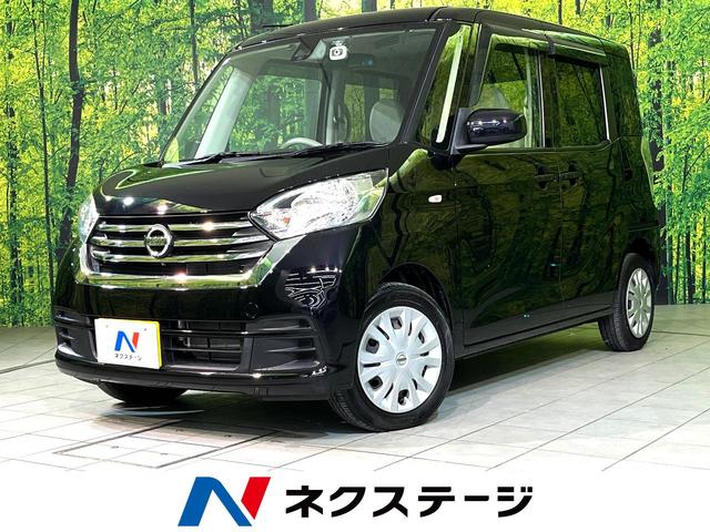 デイズルークス(日産) Ｘ　衝突軽減　ナビ　全周囲カメラ　電動スライド　ＥＴＣ　オートエアコン　Ｂｌｕｅｔｏｏｔｈ接続　ドラレコ　ＣＤ／ＤＶＤ再生　オートエアコン　スマートキー　盗難防止装置　アイドリングストップ 中古車画像