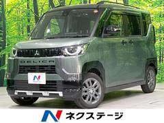 デリカミニ T プレミアム 4WD 両側電動スライドドア 純正9型ディスプレイ 全周囲カメラ マイパイロット 衝突被害軽減システム Bluetooth ハーフレザーシート LEDヘッド ビルトインETC 純正15インチアルミ 中古車画像
