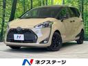 シエンタ　茨城県 両側電動ドア　全周囲カメラ　衝突被害軽減システム　禁煙車　ＳＤナビ