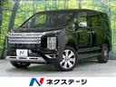 デリカＤ：５　千葉県 ４ＷＤ　ディーゼル（軽油）　両側電動ドア　全周囲カメラ　衝突被害軽減シス