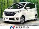 デイズ　福岡県 全周囲カメラ　禁煙車　スマートキー　ＨＩＤヘッド　ＥＴＣ　純正１４インチ