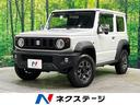 ジムニーシエラ　北海道 クルーズコントロール　車線逸脱警報　オートハイビーム　ＬＥＤヘッド