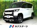 デリカミニ 長野県 全周囲カメラ 衝突軽減システム マイパイロット 禁煙車