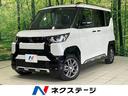 デリカミニ 石川県 4WD 純正9型ナビ 全周囲カメラ 両側電動ドア 衝突軽減装置