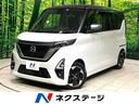 ルークス　愛知県 全周囲カメラ　禁煙車　プロパイロット　両側電動スライドドア　ドラレコ