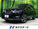 エクストレイル　静岡県 純正９型ナビ　全周囲カメラ　インテリジェントエマージェンシーブレーキ