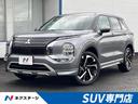 アウトランダーPHEV 宮城県 4WD 純正9型ナビ 全周囲カメラ 衝突被害軽減システム