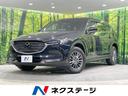 ＣＸ－８　北海道 後席モニター　純正１０型ナビ　全周囲カメラ　衝突軽減　レーダークルーズ