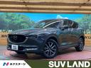 ＣＸ－５　石川県 バックカメラ　ＢＯＳＥサウンド　スマートブレーキサポート