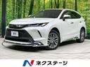 ハリアー　茨城県 全周囲カメラ　ＪＢＬサウンド　セーフティセンス　禁煙車　ＥＴＣ２．０