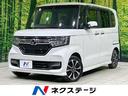 Ｎ－ＢＯＸカスタム　茨城県 メモリーナビ　バックカメラ　ホンダセンシング　禁煙車　コーナーセンサー