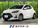 ヤリス　大阪府 バックカメラ　衝突被害軽減システム　禁煙車　ドラレコ　コーナーセンサー