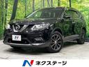エクストレイル　宮城県 ４ＷＤ　１オーナー　純正ナビＴＶ　バックカメラ　エマージェンシーブレーキ