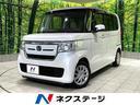Ｎ－ＢＯＸ　高知県 禁煙車　純正ナビ　ホンダセンシング　バックカメラ　電動スライド