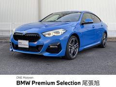 2シリーズ 218dグランクーペ Mスポーツエディションジョイ+ 認定中古車 2年保証付 ACC 禁煙車 純正ナビ 運転席パワーシート バックカメラ LEDヘッドライト 純正18インチAW ハーフレザーシート ビルトインETC 中古車画像