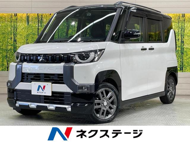 デリカミニ　愛知県 ターボ　ＳＤナビ　両側電動ドア　全周囲カメラ　衝突軽減　レーダークルーズ