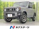 ジムニー　愛知県 ４ＷＤ　ターボ　衝突被害軽減システム　禁煙車　コーナーセンサー　スマート