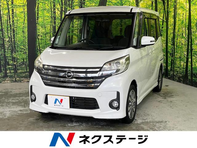 デイズルークス(日産) ハイウェイスター　Ｘ　Ｇパッケージ　ＳＤナビ　両側電動スライド　全周囲カメラ　スマートキー　ＨＩＤヘッドライト　ＥＴＣ　オートライト　地デジ　Ｂｌｕｅｔｏｏｔｈ再生　フォグライト 中古車画像