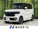 Ｎ－ＢＯＸカスタム　青森県 ＬＥＤヘッド　オートハイビーム　スマートキー　レーンアシスト　禁煙車