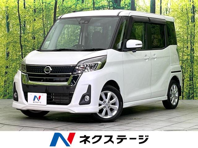 デイズルークス(日産) ハイウェイスター　Ｘ　禁煙車　ＳＤナビ　Ｂｌｕｅｔｏｏｔｈ／ＣＤ／ＤＶＤ　フルセグ　全周囲カメラ　衝突軽減システム　スマートキー　ＥＴＣ　電動スライドドア　ＬＥＤヘッド　オートハイビーム　オートライト　オートエアコン 中古車画像