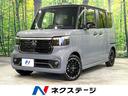 N-BOXカスタム 愛知県 届出済未使用車 両側電動スライドドア シートヒーター バックカメラ