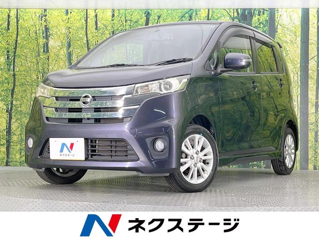 デイズ　愛知県 純正ＳＤナビ　全周囲カメラ　禁煙車　スマートキー　ＨＩＤヘッド　ＥＴＣ