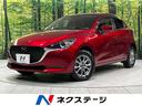MAZDA2 山形県 純正ナビ 全周囲カメラ 衝突被害軽減システム 禁煙車 ドラレコ