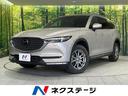 CX-8 山形県 10.25型ディスプレイオーディオ 全周囲カメラ 衝突被害軽減