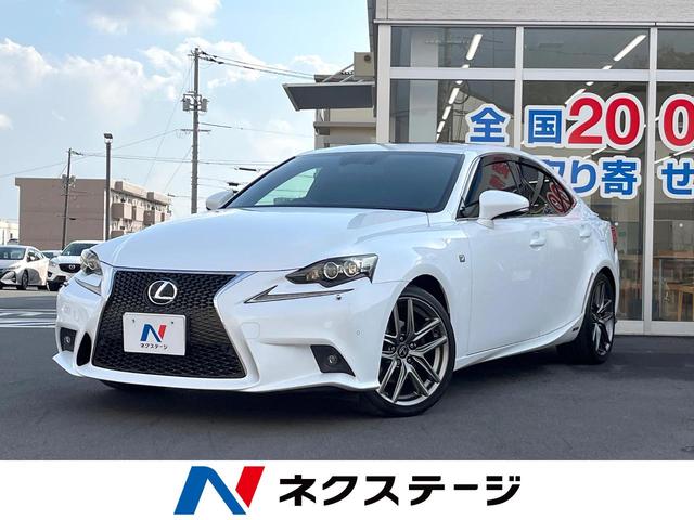 ＩＳ(レクサス) ＩＳ３００ｈ　Ｆスポーツ　サンルーフ　バックカメラ　レザーシート　前席シートエアコン　ドラレコ　コーナーセンサー　スマートキー　ＬＥＤヘッド　ビルトインＥＴＣ　クルコン　純正１８インチアルミ　オートライト　デュアルエアコン 中古車画像