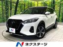 キックス 高知県 禁煙車 プロパイロット 純正9インチナビ 全周囲カメラ ETC
