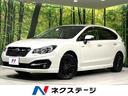 インプレッサスポーツハイブリッド　北海道 純正ナビ　バックカメラ　寒冷地仕様　衝突軽減　レーダークルーズ　禁煙車