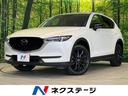 CX-5 茨城県 マツダコネクト 全周囲カメラ 衝突被害軽減装置 禁煙車 電動リアゲート