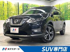 エクストレイル 20Xi 4WD 純正9型ナビ アラウンドビューモニター エマージェンシーブレーキ プロパイロット 禁煙車 寒冷地仕様 シルバールーフレール 全席シートヒ-ター 防水シート パワーバックドア クリアランスソナー 中古車画像