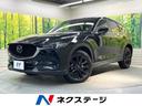 ＣＸ－５　栃木県 １０．２５型マツダコネクトナビ　全周囲カメラ　衝突軽減装置　禁煙車