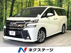 ヴェルファイア 2.5Z Aエディション ゴールデンアイズ ツインムーンルーフ フリップダウンモニター 純正10インチナビ 両側電動スライドドア バックカメラ Bluetooth ETC ドラレコ パワーバックドア クルーズコントロール リアオートエアコン 中古車画像