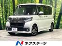 タント　和歌山県 両側電動ドア　全周囲カメラ　衝突被害軽減システム　禁煙車　シートヒーター